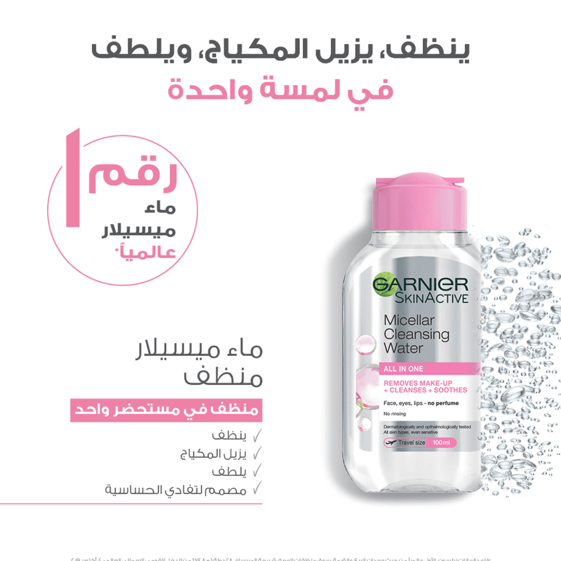 Garnier SkinActive Micellar Cleansing Water All in One - 100ml